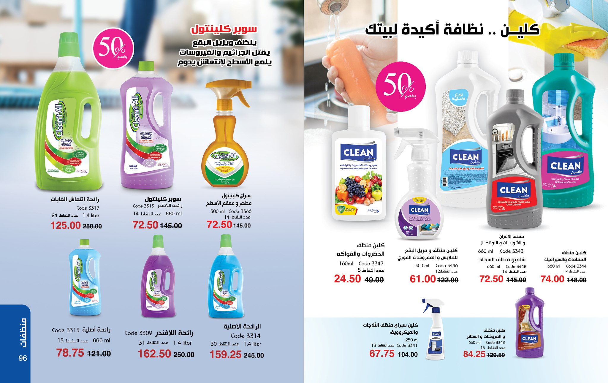 myway offers from 26aug to 1aug 2025 عروض ماى واى من 26 أغسطس حتى 1 أغسطس 2025 صفحة رقم 48